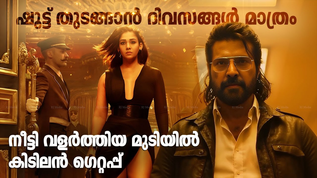 അൾട്രാ സ്വാഗ്, സൈബറിടം കീഴടക്കി മമ്മൂട്ടി !! Mammootty Latest Look | Nayanthara Malayalam Movie