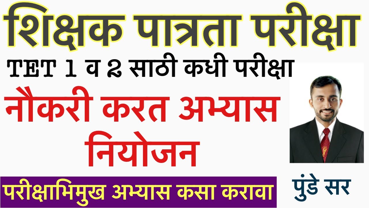 TET EXAM 2026 UPDATE || TET EXAM 2026 TAIT 4 EXAM UPDATE || Maha tet exam 2026 
