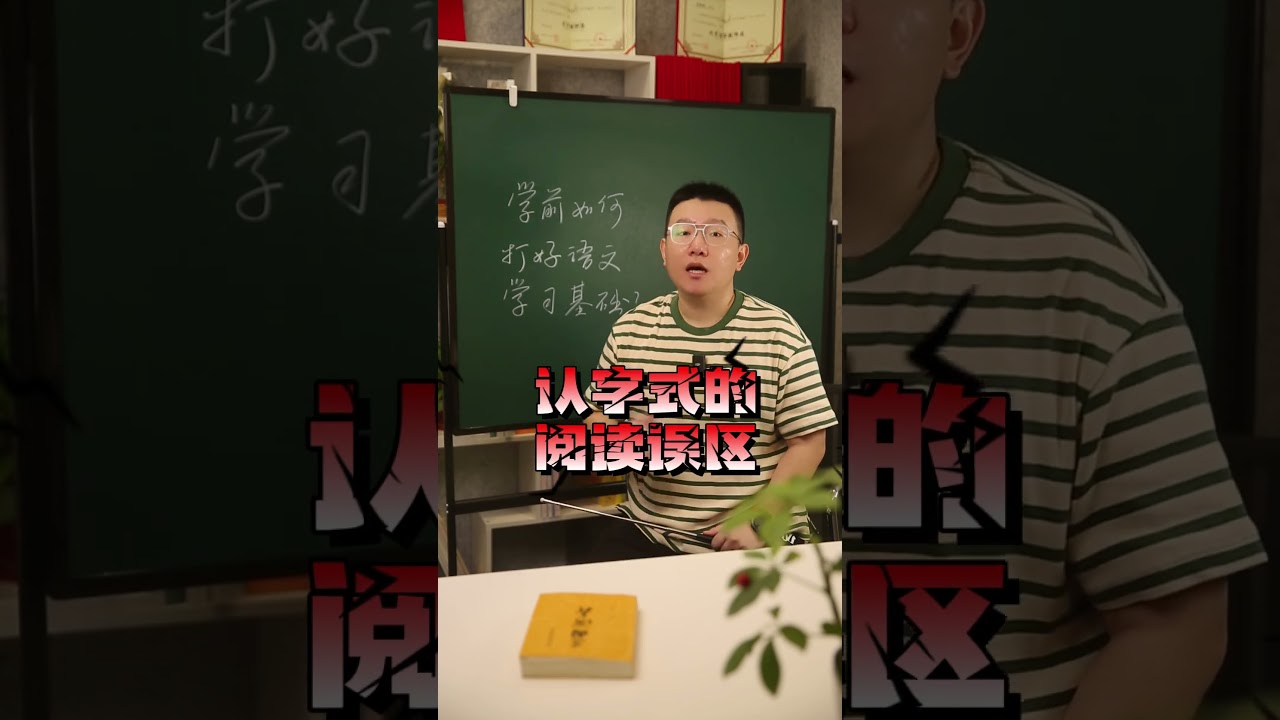 学前语文基础该怎么准备？ #学前语文 #语文基础知识 #学前启蒙