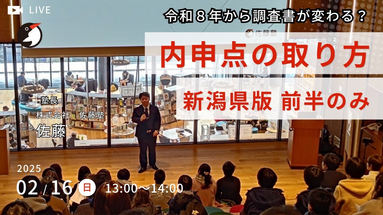【2025年版】内申点の取り方講座 in 新潟