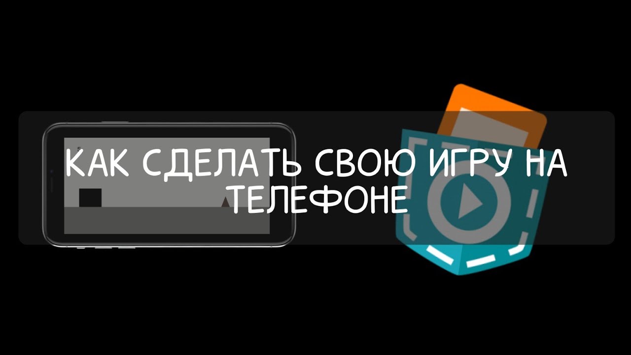 Покет код туториал. Как сделать свою игру на телефоне в покет коде