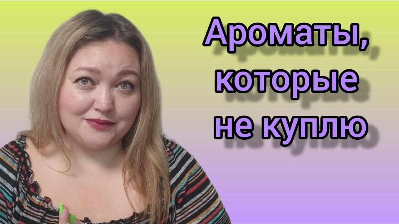 Тестирую новые ароматы!  Летние, легкие парфюмы!