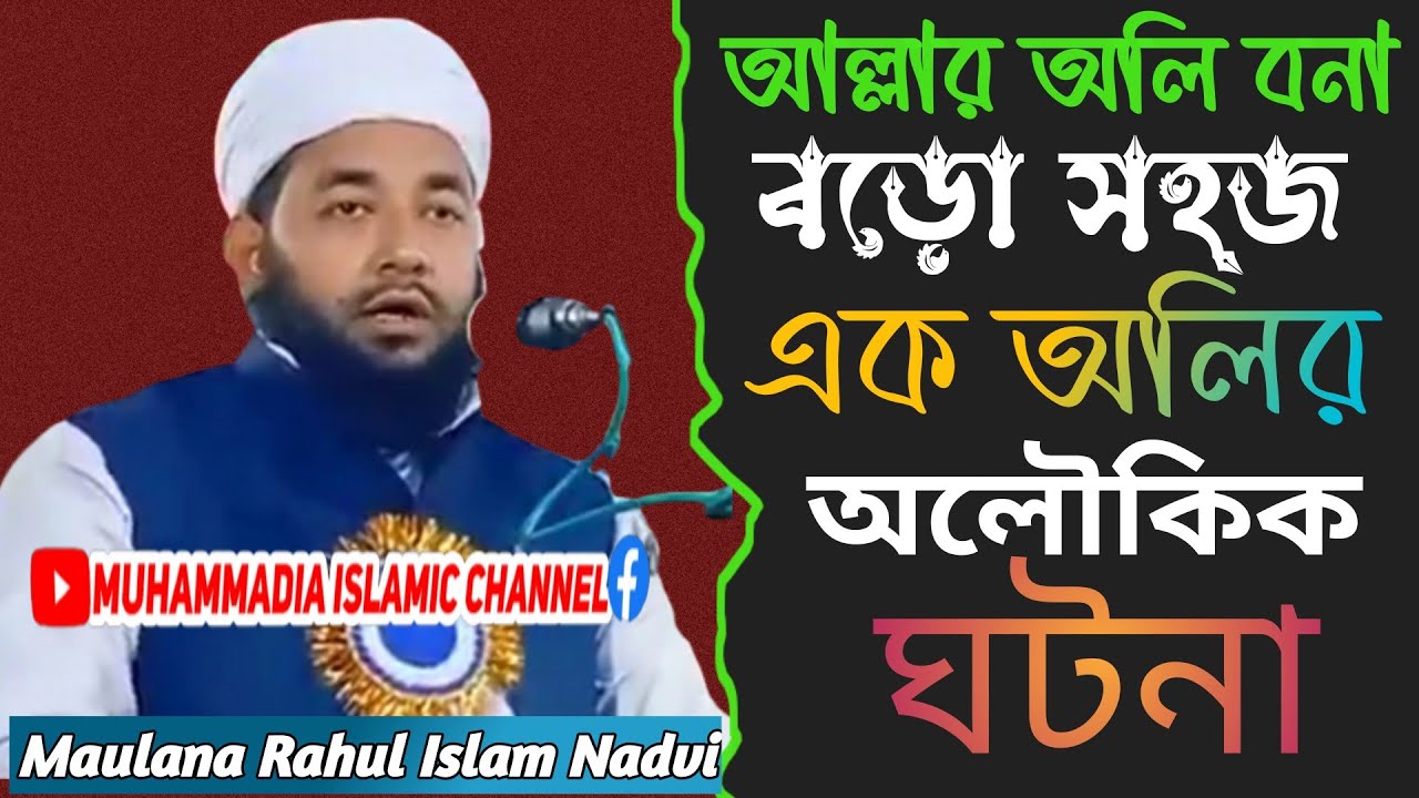 Maulana Ruhul Islam Nodvi || maulana ruhul islam nadvi bangla new waz 2025