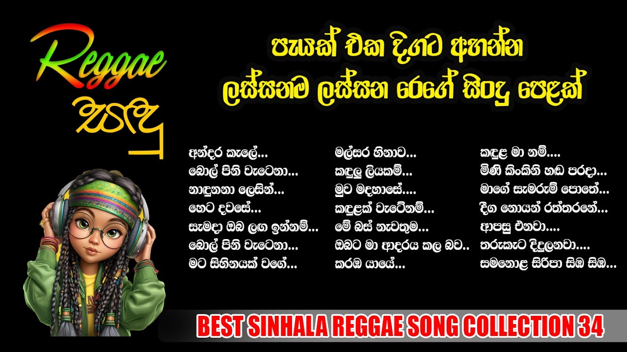 Raggae Sandu collection 34 | Female Reggae Version #sinhalareggae