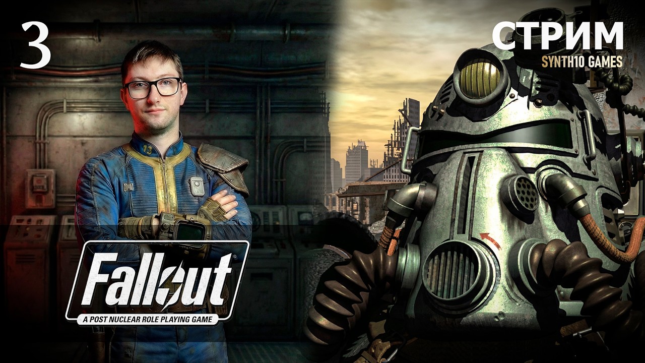 FALLOUT 1 вместе с SYNTH10 | СЕРИЯ #3