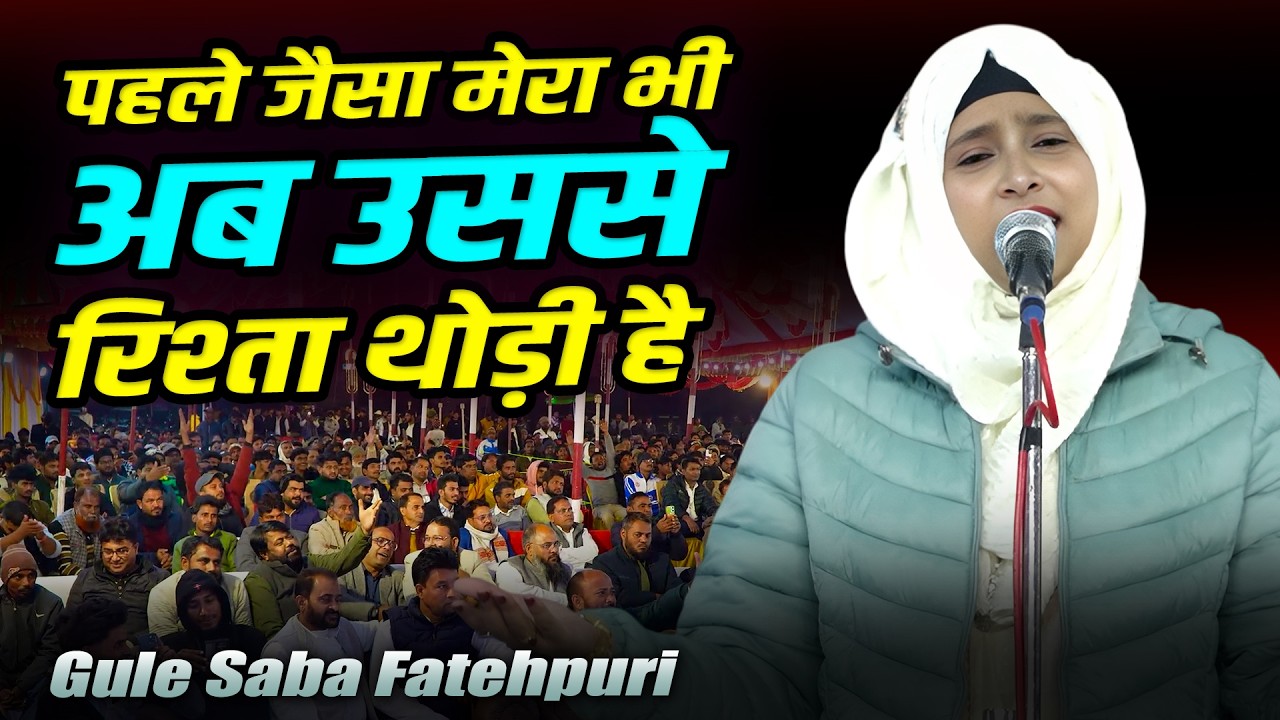 Gule Saba Fatehpuri | All India Mushaira | Kavi Sammelan | Tulsipur | Balrampur | 03 Decembar 2025