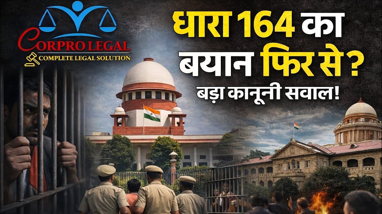 क्या धारा 164 का बयान दोबारा हो सकता है? - HC, Allahabad answered affirmatively.