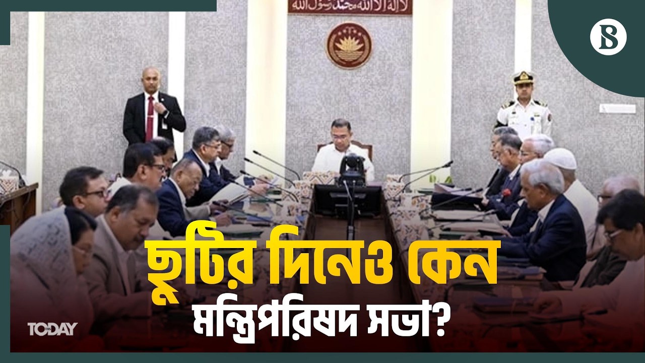ঈদের ছুটির আগে মন্ত্রিপরিষদ সভায় কী কী সিদ্ধান্ত এলো? | Cabinet Meeting Update