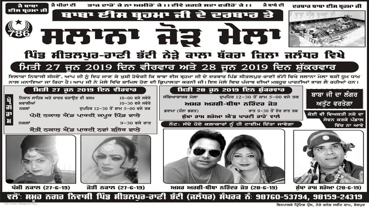 LIVE ! Drama Sukha Ram Saroa || ਮੇਲਾ ਦਰਬਾਰ ਬਾਬਾ ਈਸ ਬ੍ਰਹਮਾ ਜੀ, ਪਿੰਡ ਸੀਤਲਪੁਰ-ਰਾਣੀ ਭੱਟੀ