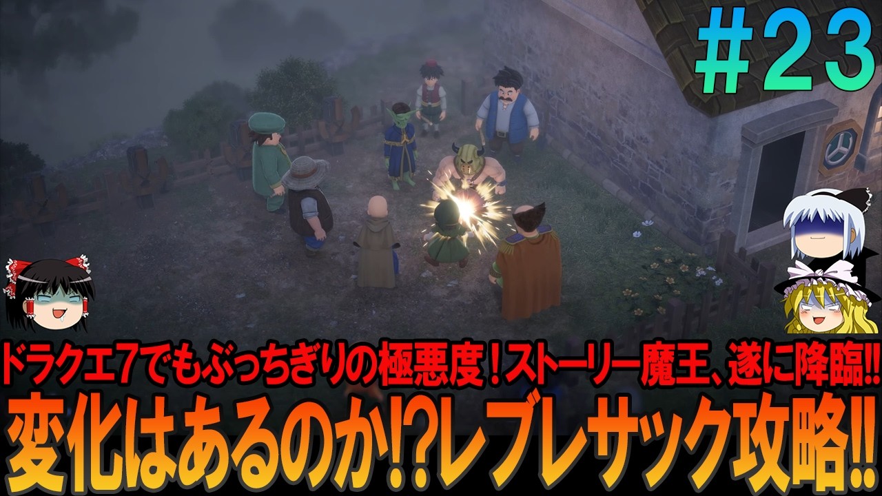 ドラゴンクエスト7リイマジンド #23 昔の記憶を頼りにプレイ【ドラクエ7リイマジンド】【ドラクエ7リメイク】【ネタバレ】【ゆっくり実況】