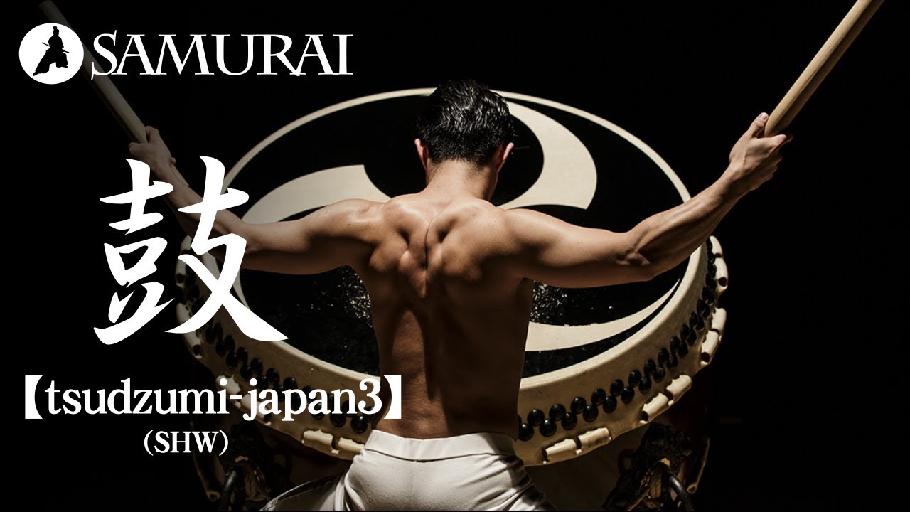 【和風BGM】力強い和太鼓アンサンブル『tsudzumi japan3 by SHW』（著作権フリー音楽）