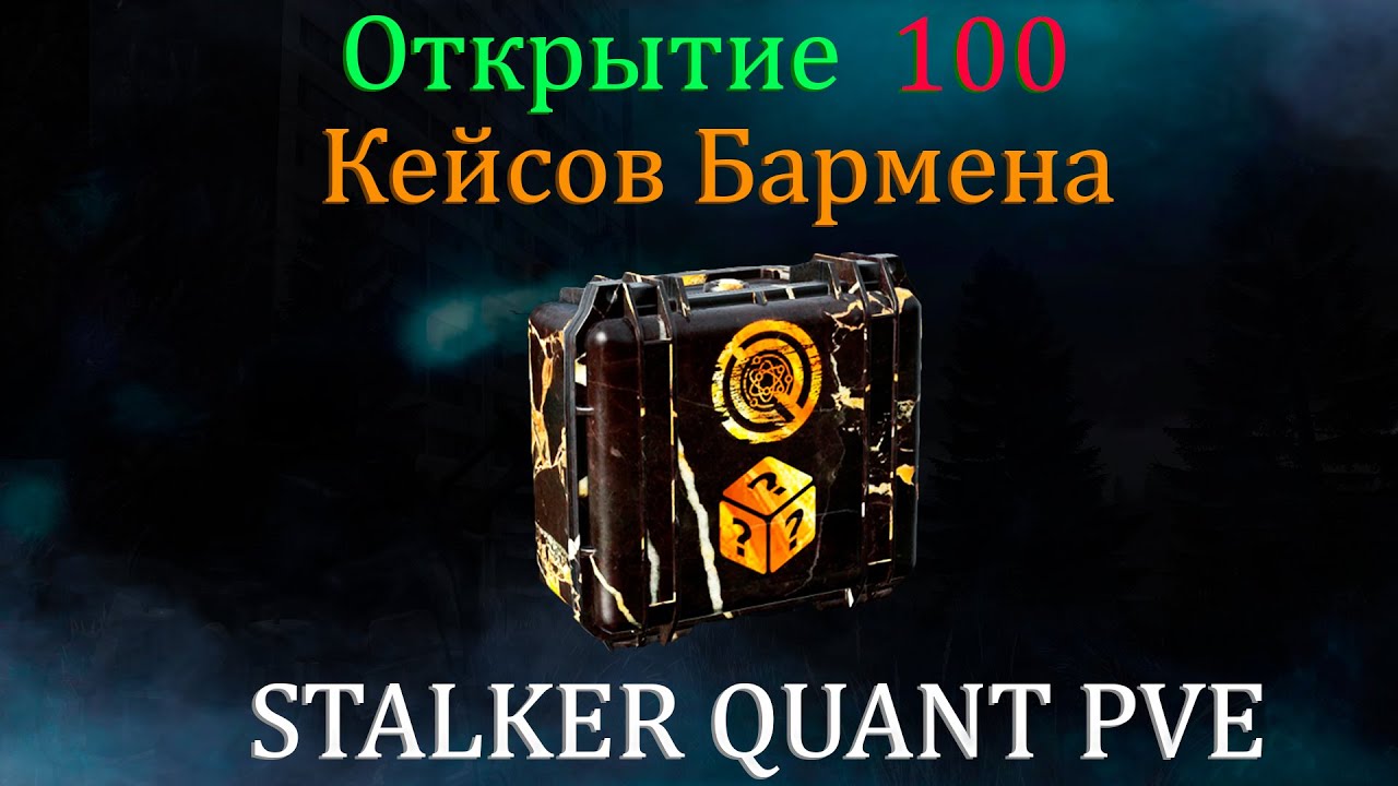 Открытие 100 Кейсов 