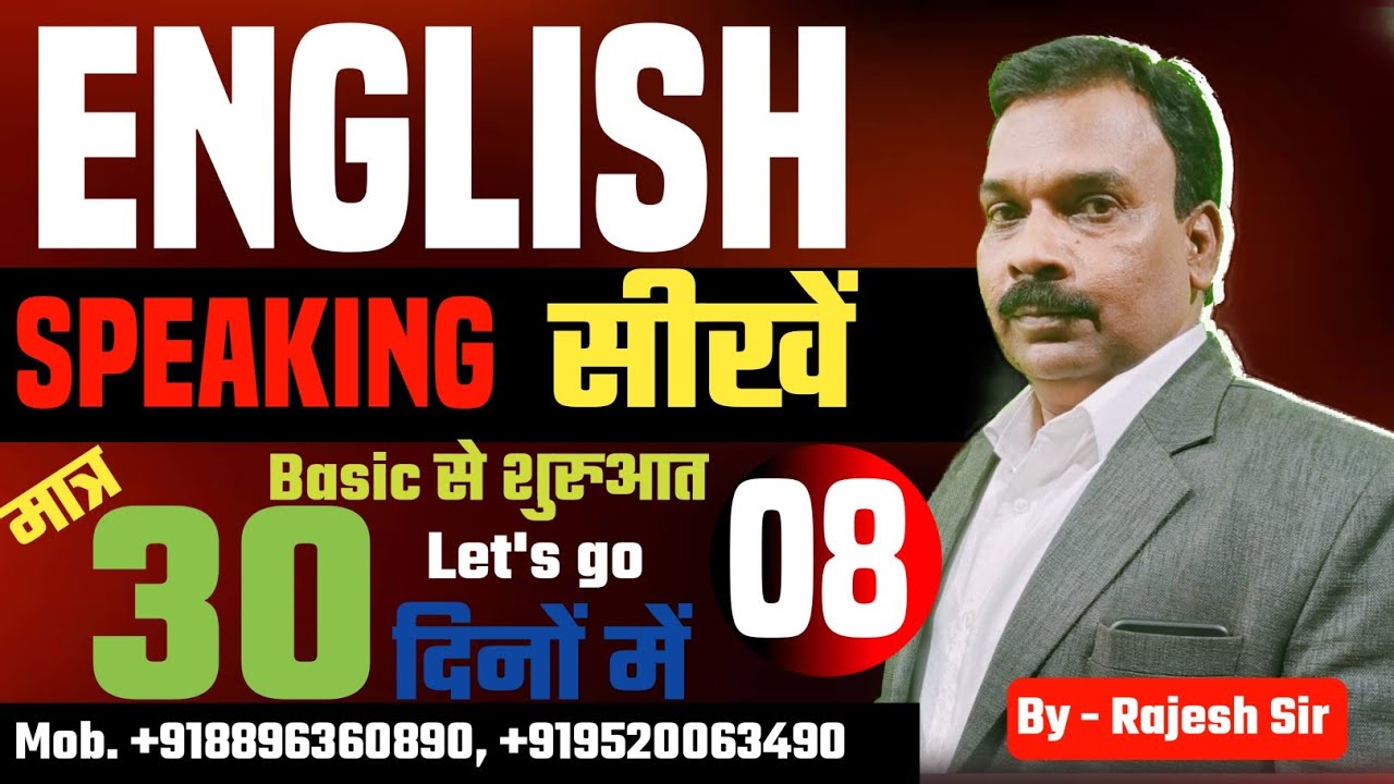 English Speaking Class 08 || By Rajesh Sir || #englishspeaking #englishlearning 