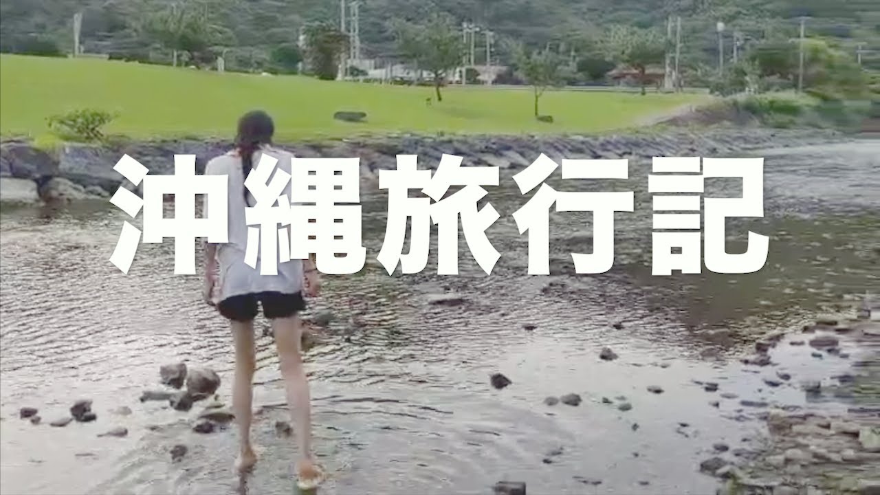「沖縄旅行記2022年7月」COCCO CHANNEL