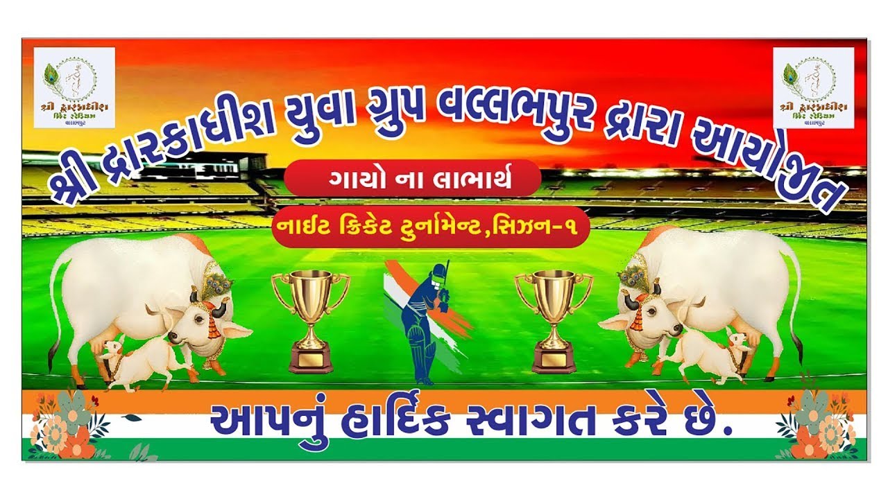 Day 19 શ્રી દ્રારકાધીશ યુવા ગ્રુપ વલ્લભપુર દ્રારા આયોજીત નાઈટ ક્રિકેટ ટુર્નામેન્ટ | Vallabhpar