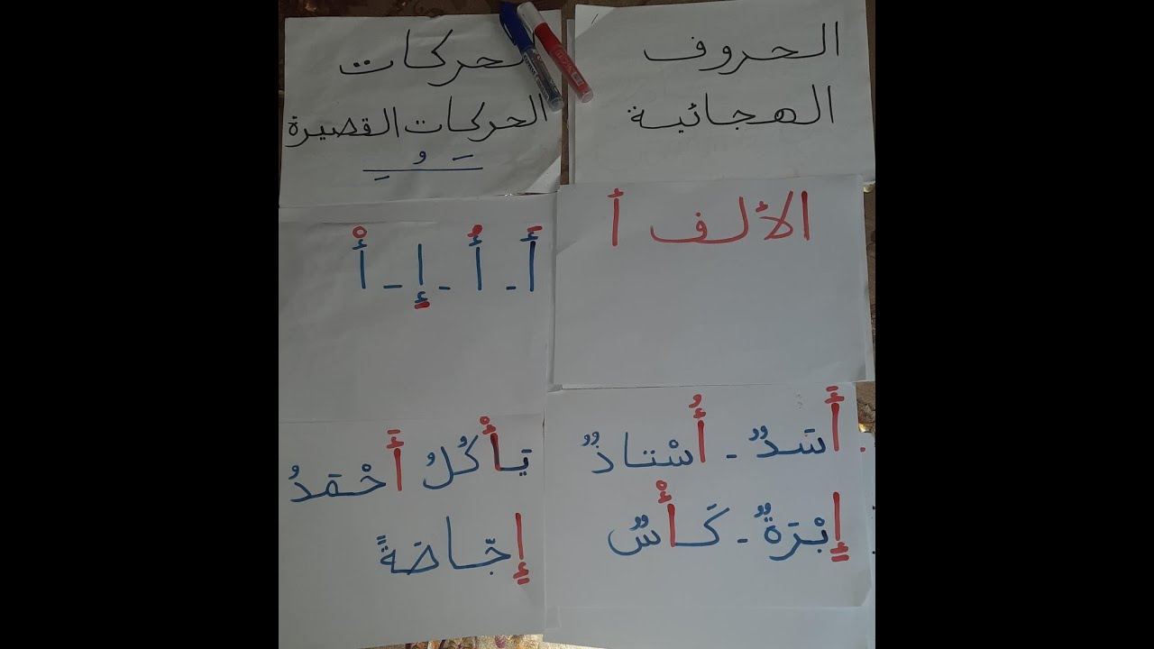تعلم حرف الألف بطريقة سهلة👈