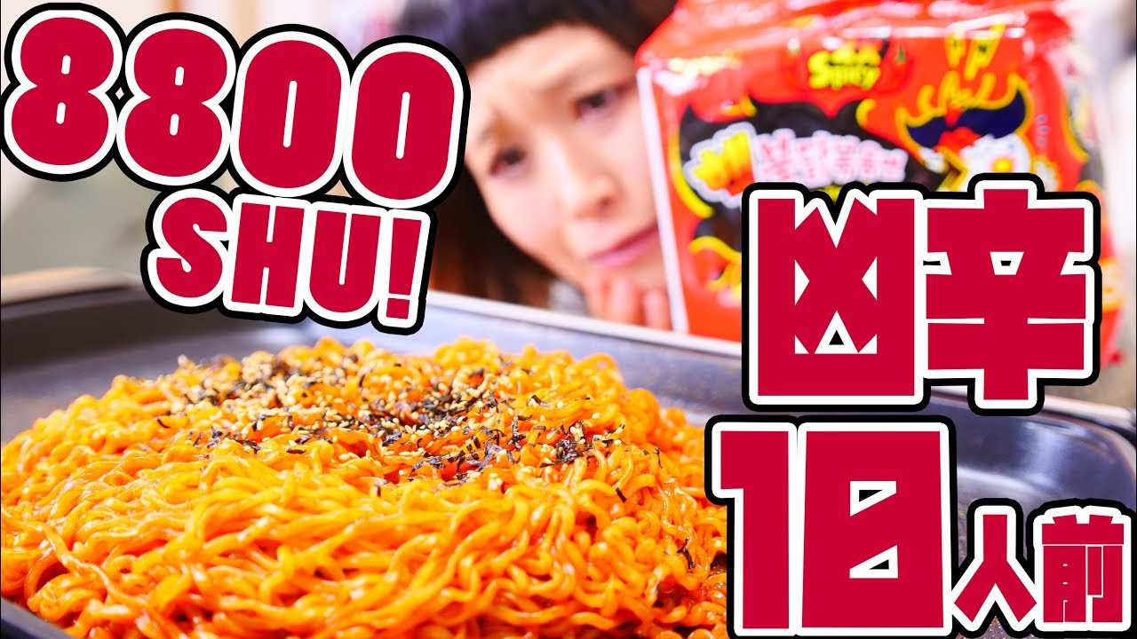 【大食い】超激辛8800スコビル超。10人前！ヘクブルダック炒め麺！！後半は具たっぷりアレンジ麺！【ロシアン佐藤】【Russian Sato】
