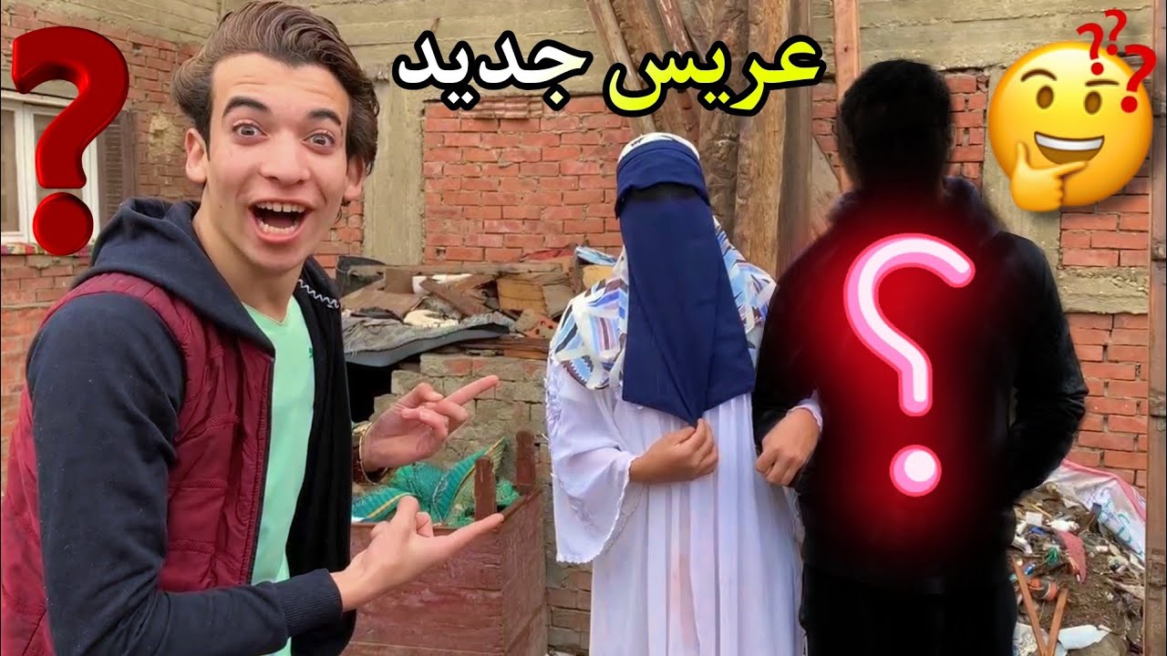 رجعت العروسه البيت تاني+ مين العريس ؟!