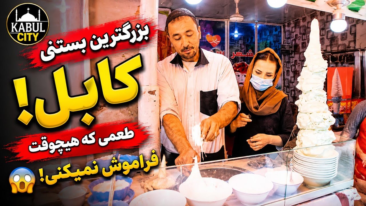 طرز تهیه شیریخ  |  Afghan ShirYakh