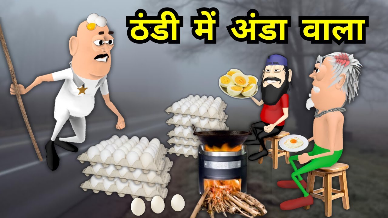 JOKE OF - THANDI MEIN ANDA WALA ( ठंडी में अंडा वाला ) - Takla Neta Kartoon Comedy