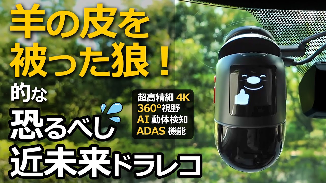 もはやドラレコの枠を超えている！😯 革命的な4K 360° AI ADAS 機能搭載【70mai Dash Cam 4K omni ドライブレコーダー】トヨタ ヤリスクロス HEV Z  改良モデル