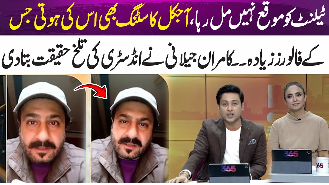 Kamran Jilani Reveals a Harsh Truth About Drama Industry | 365 Entertainment