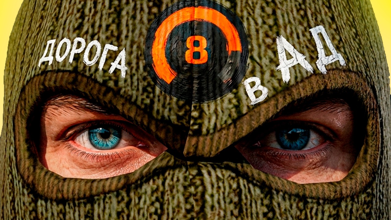 8 LVL - ВЕЧНАЯ БОЛЬ