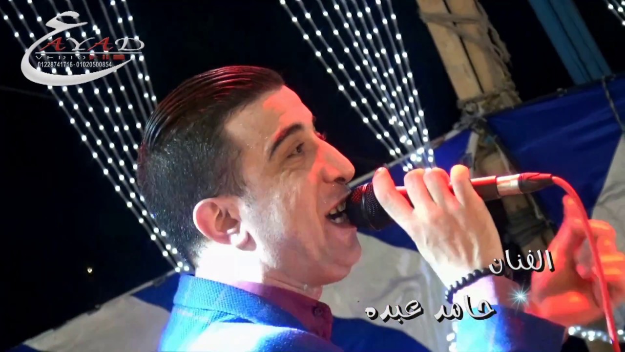 حامد عبده ومحمد حميد البانجو مش بتاعى فرحة باسم على سنهور البحيرة شركة عياد للتصوير والليزر