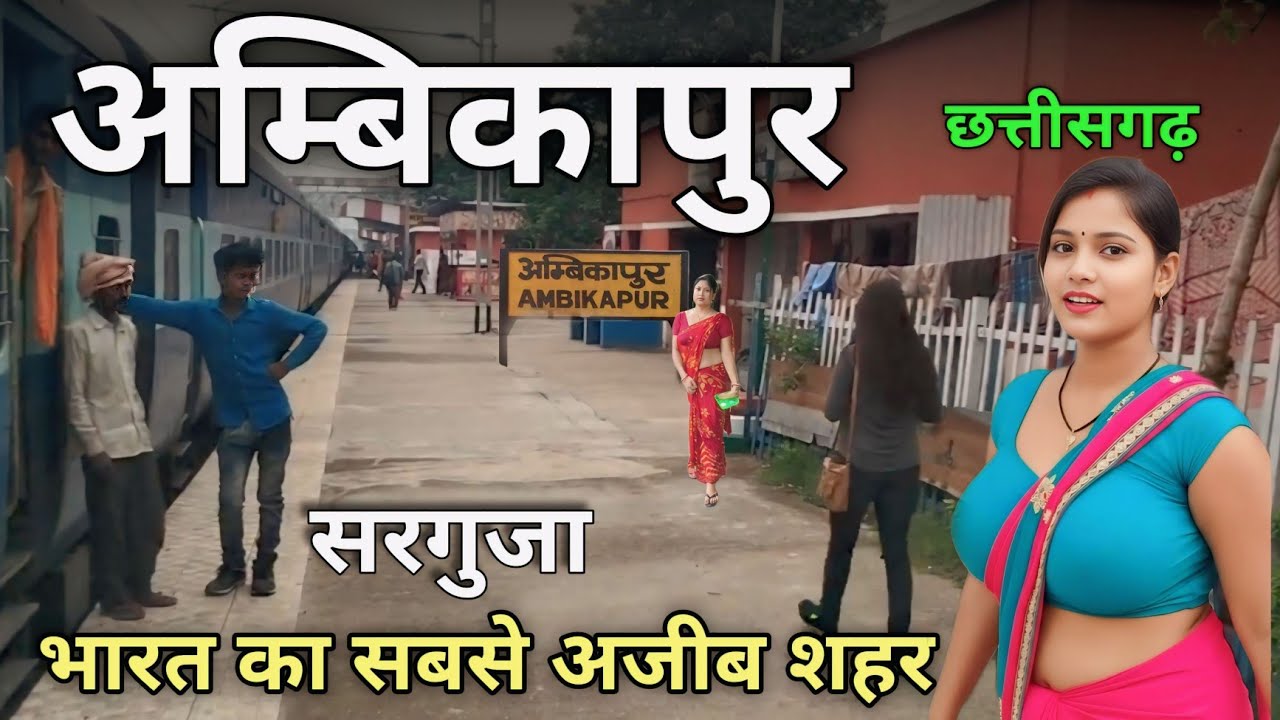 Ambikapur - cleanest city in India | Ambikapur | Mainpat | Simla of Chhattisgarh | Sarguja District