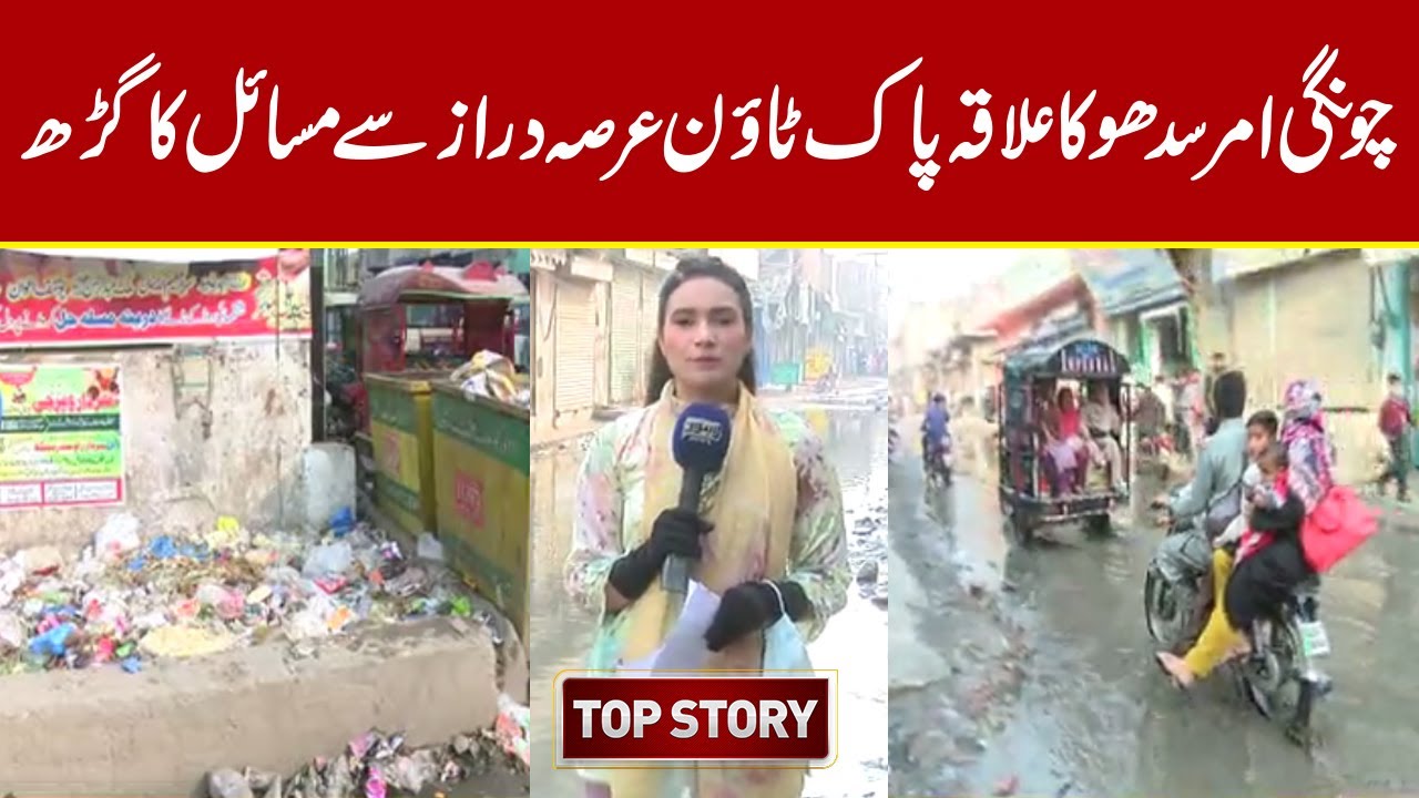Chungi Amar Sadhu Ka Illaqa Pak Town Arsa Daraz Sy Masail Ka Garh | Top Story