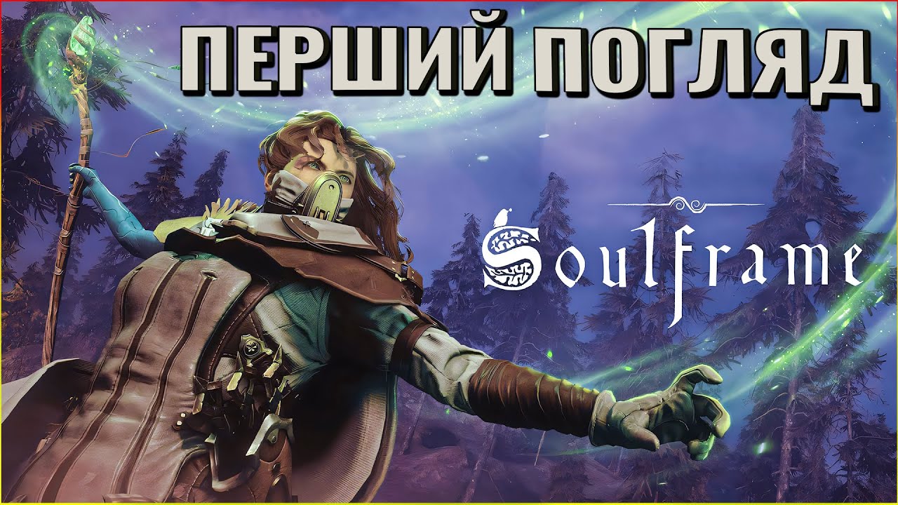 🔥НОВИЙ БАГАТОКОРИСТУВАЦЬКИЙ СОУЛЗ-ЛАЙК! | Soulframe Перший Погляд