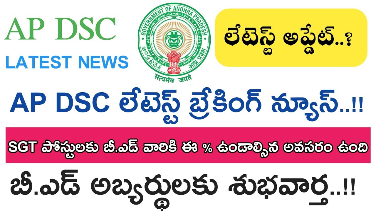Ap Dsc Latest Updates 2018 || Good News For B.ed Candidates