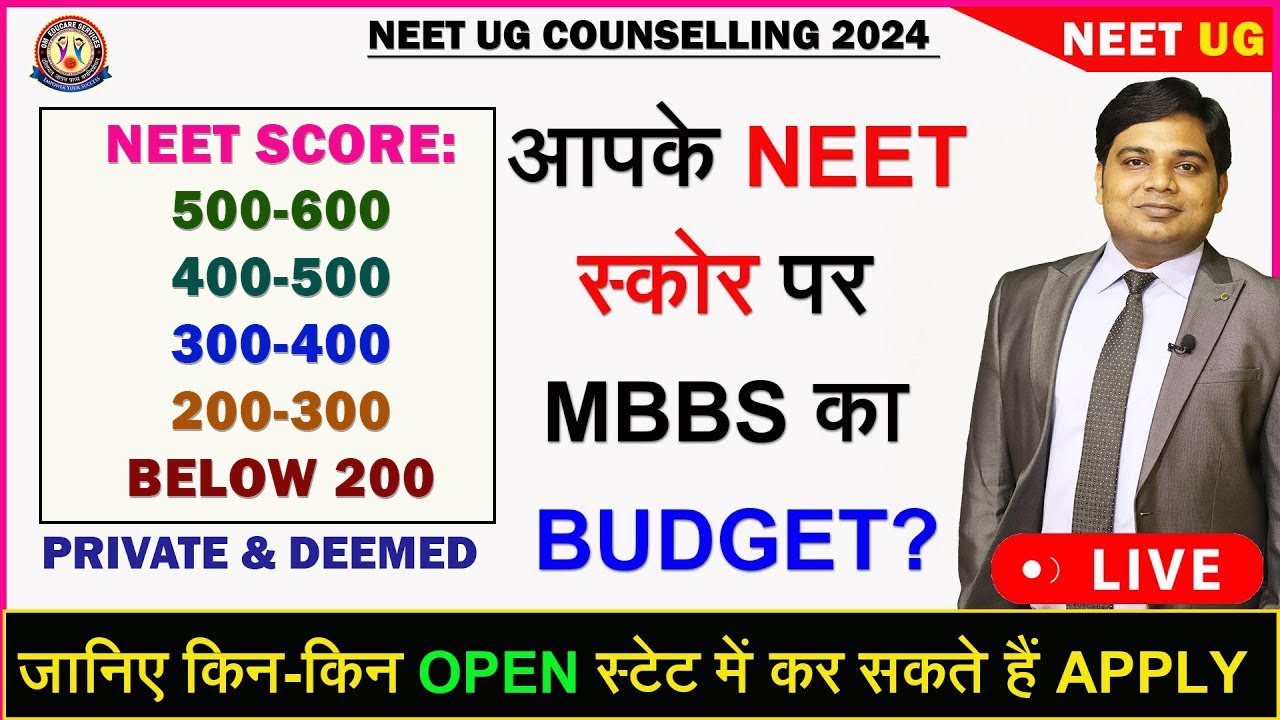 MBBS BUDGET for Private Colleges: जानिए आपके NEET स्कोर पर कौन सा कॉलेज मिलेगा?