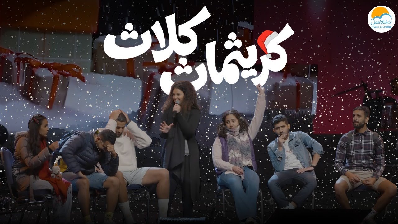 كريثماث كلاث
