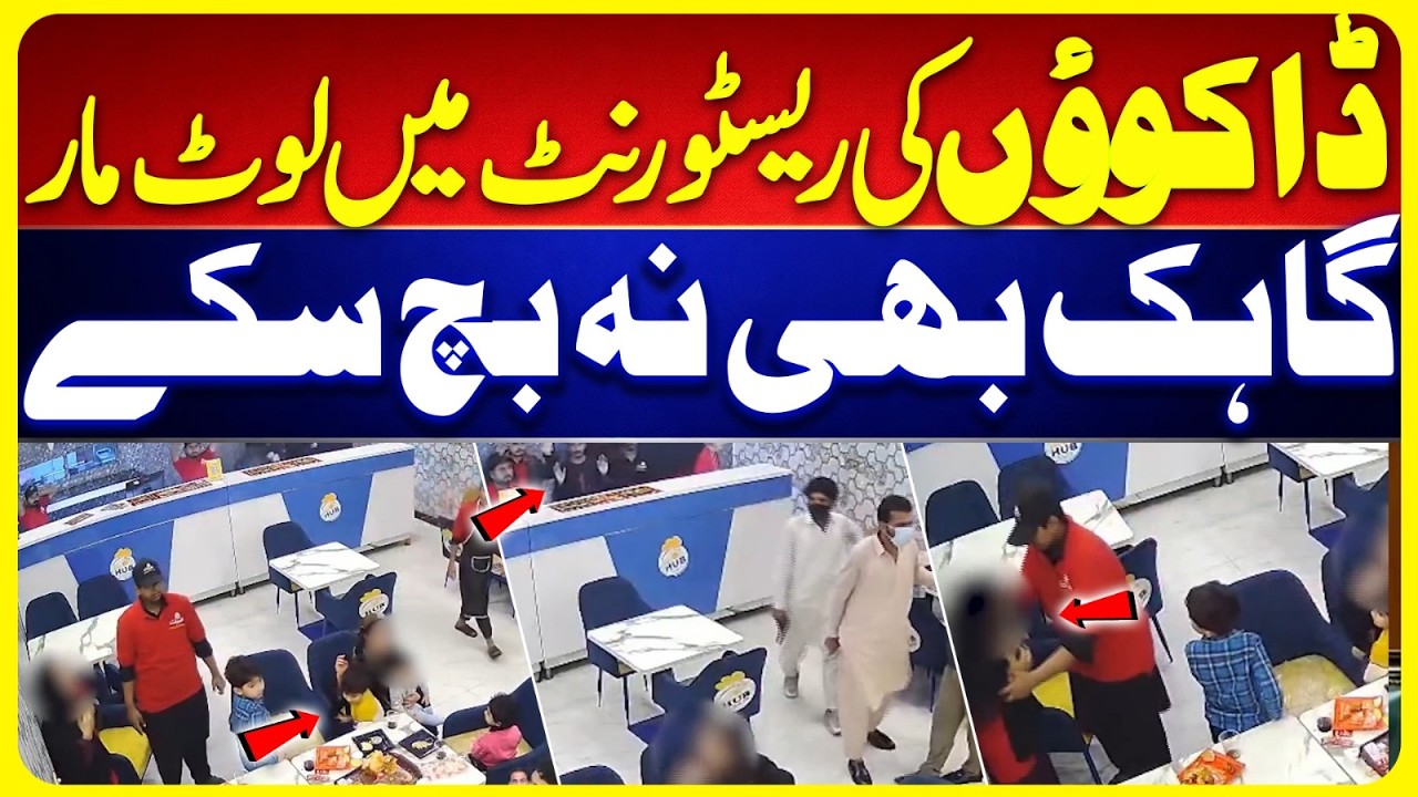 Shocking Robbery at Lahore Restaurant – Staff in Painc | Breaking News | Suno News HD
