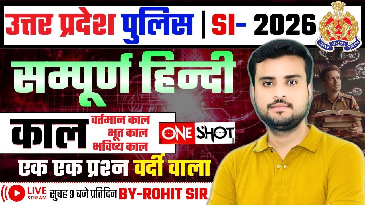 UP पुलिस SI-2025|| सम्पूर्ण हिन्दी 🛑काल🛑50 महत्वपूर्ण प्रश्न || BY ROHIT SIR