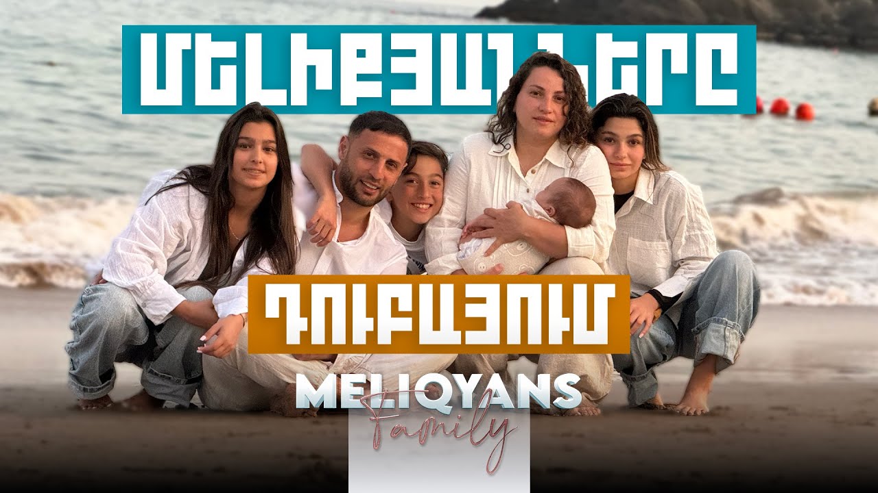 Մենք՝ Դուբայում 🛫🏖️ Meliqyans Vlog #23