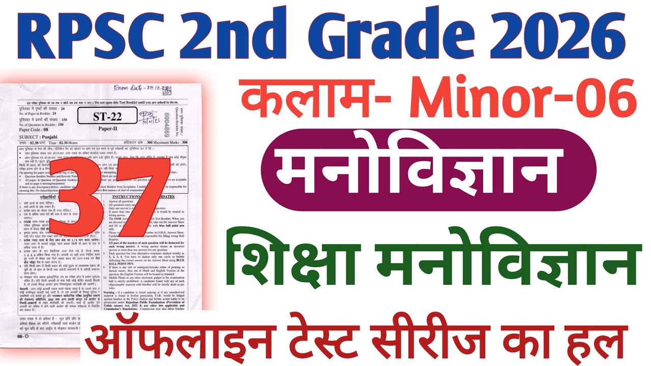 RPSC 2nd Grade Kalam Test Series 2026 || RPSC 2nd Grade GK paper 1 || Kalam Psychology Solution 