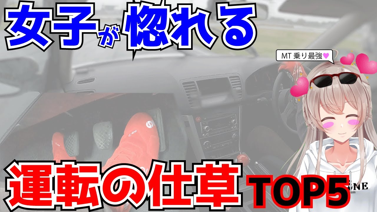 【MT限定】運転中。女子が惚れる男の仕草TOP5