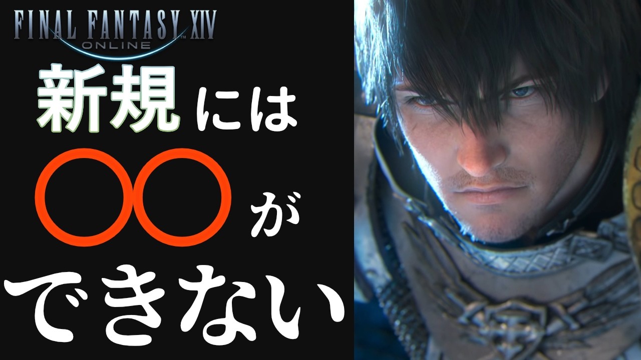 今のFF14にもひとつだけ「波」が来ていましたが……