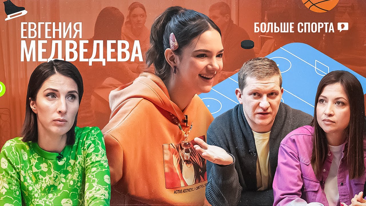 Евгения Медведева: Прыжки за мармелад, жизнь в Канаде и потерянный автограф Плющенко