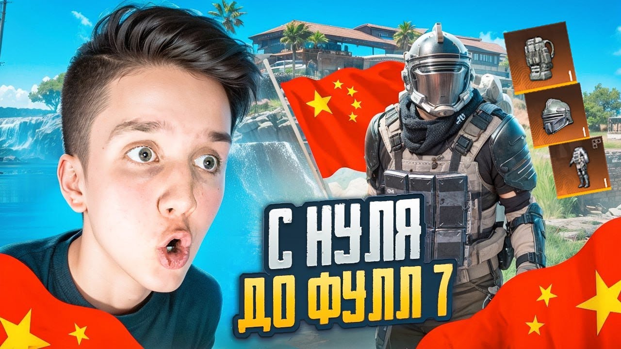 С НУЛЯ ДО ФУЛЛ 7 в КИТАЙСКОМ МЕТРО 😱🇨🇳 МЕТРО РОЯЛЬ | METRO ROYALE