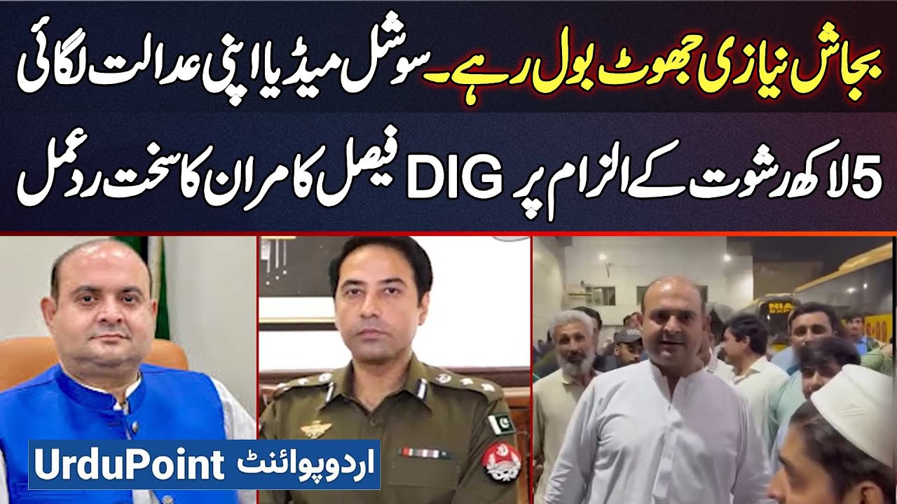 Bajjash Niazi Is Lying - Set Up His Own Court On Social Media - DIG Faisal Kamran's Strong Response