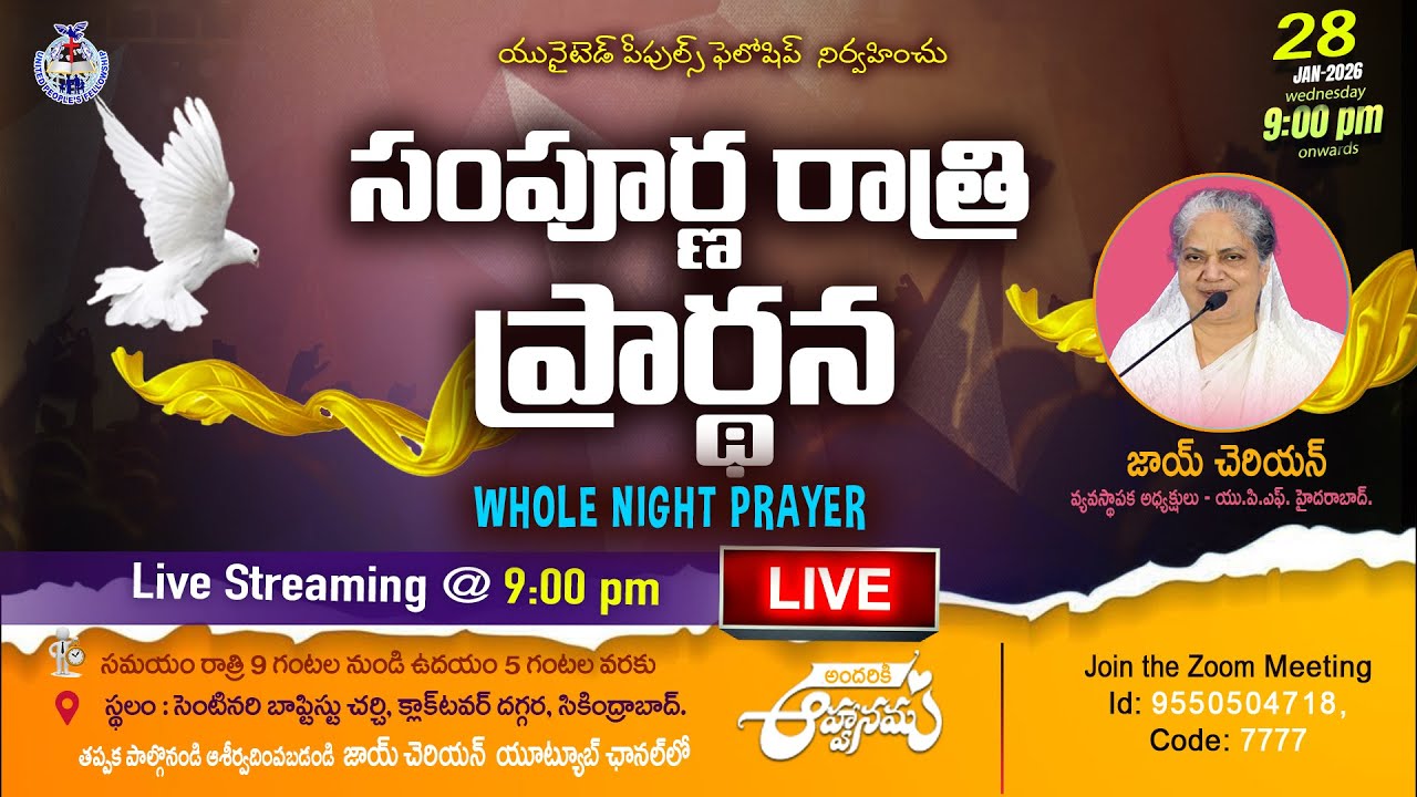 సంపూర్ణ రాత్రి ప్రార్థన Whole Night Prayer || 28th JAN 2026 || #live @ 9:00pm || Joy Cherian - UPF
