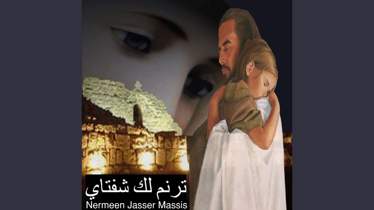 أيها المسيح