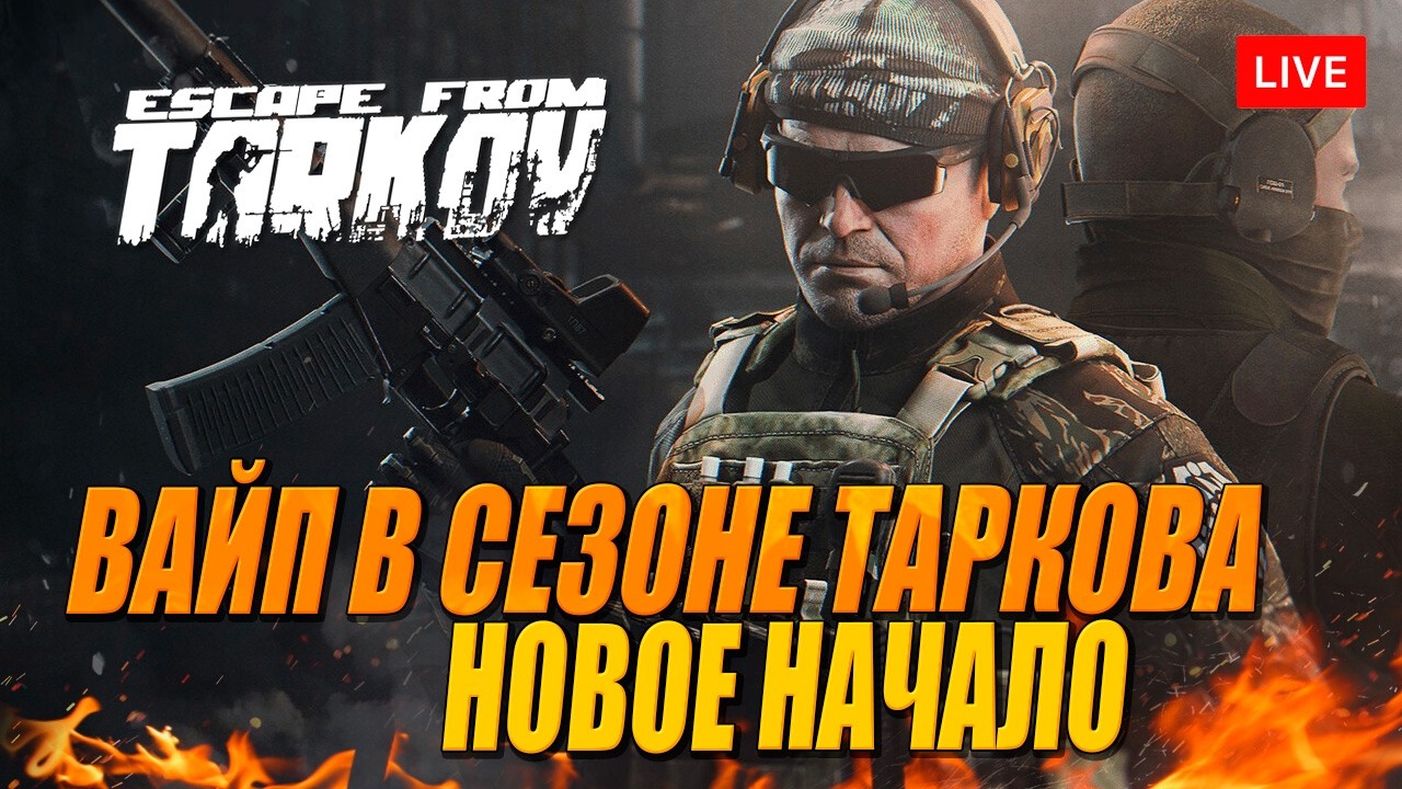 НОВОЕ НАЧАЛО 🔥 ВЫЖИВАНИЕ НОВИЧКА В СЕЗОНЕ