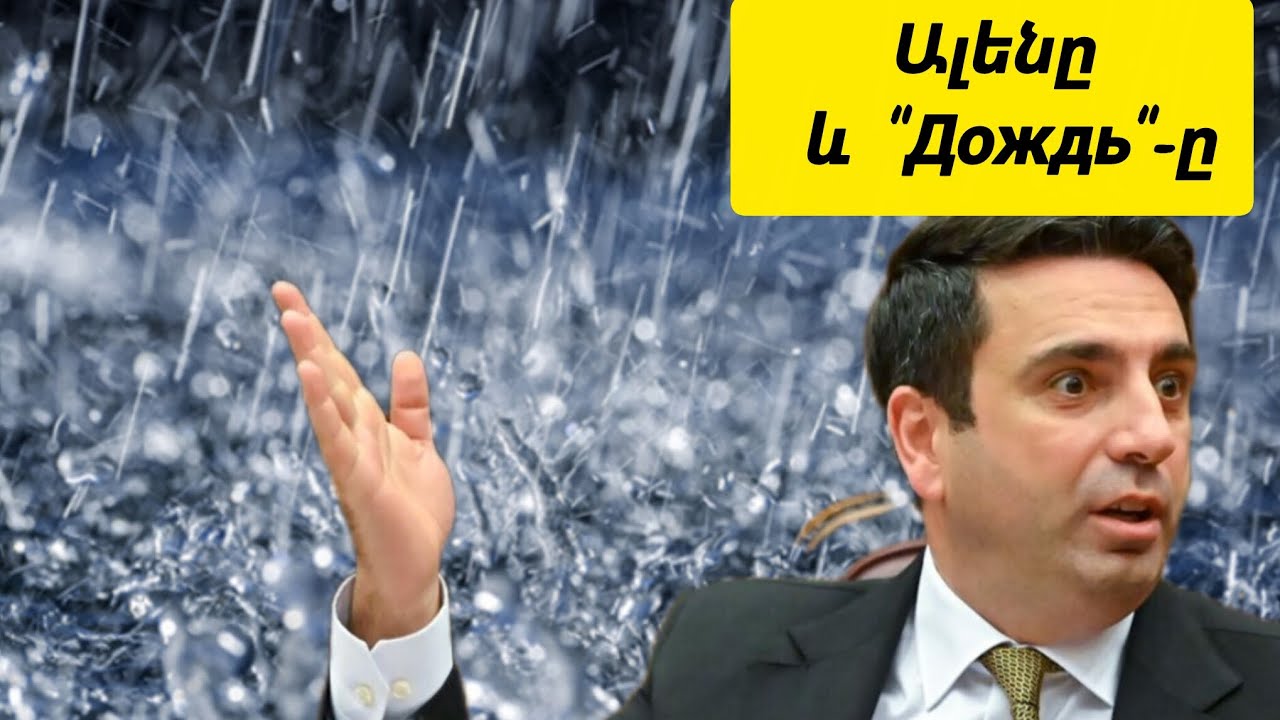 Ալենի չափալախը