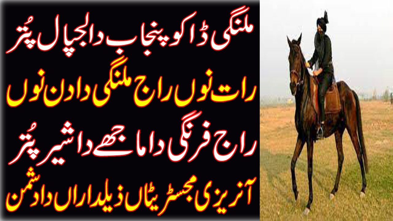 real life of malangi daku l story son of punjab l punjabi freedom fighter malangi daku l waqas pannu