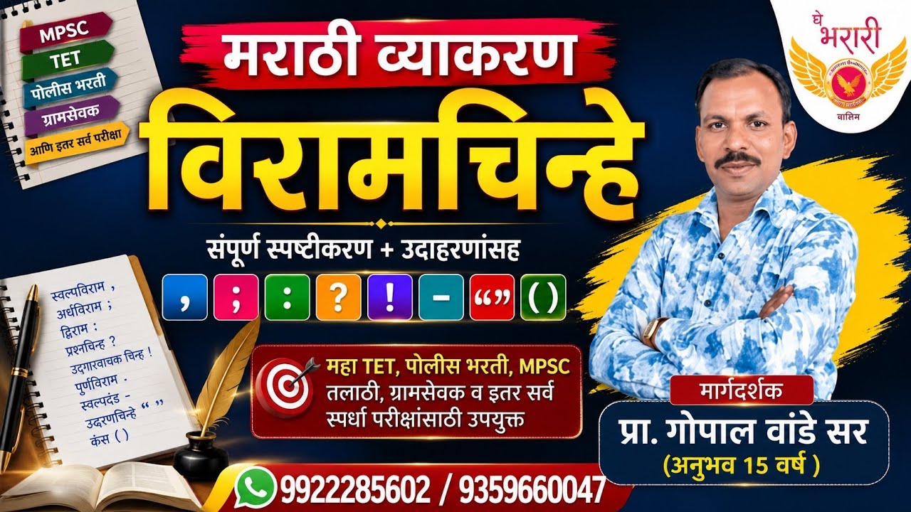 मराठी व्याकरण : विरामचिन्हे