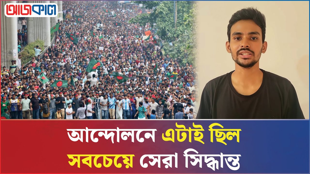 কাঁপা কাঁপা কণ্ঠে আসিফ মাহমুদের সেই ঘোষণা দেশের ইতিহাস বদলে দেয় | Asif mahmud | New Bangladesh